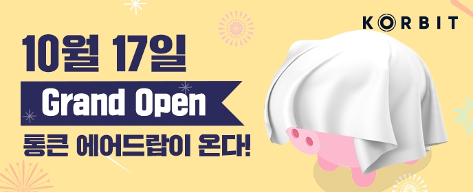 코빗, 에어드랍 퀴즈 플랫폼 ‘코빗 저금통’ 출시 예정