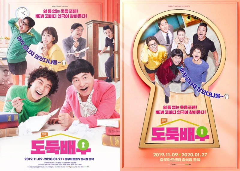 연극 '도둑배우' 메인 포스터 2종 전격 공개