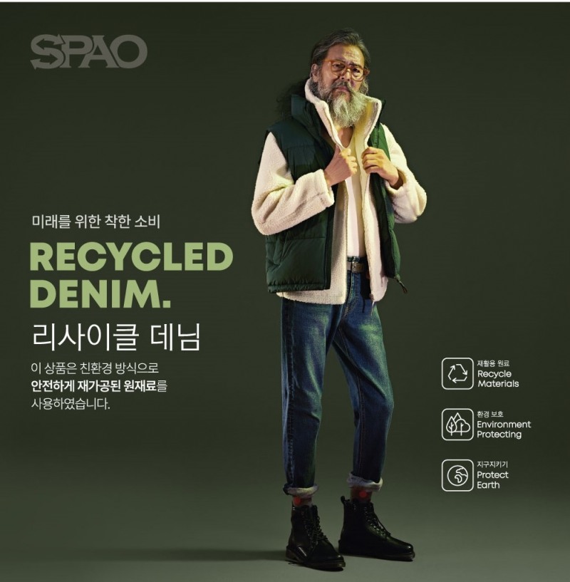 이랜드월드 스파오, 리사이클 데님으로 환경보호 앞장서