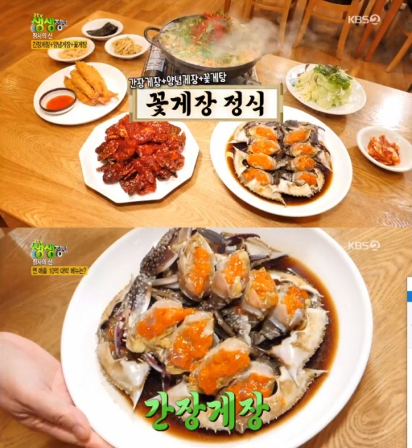 ‘생생정보’ 꽃게장정식 가 다시 한번 소환돼 급배고픔을 유발한다 / 출처 케이비에스화면