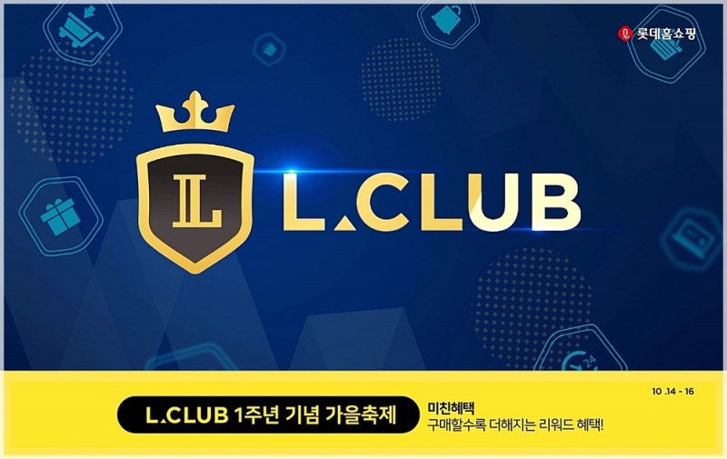롯데홈쇼핑, 유료 멤버십 '엘클럽' 통했다∙∙∙1년 만에 회원 수 14만 명 돌파