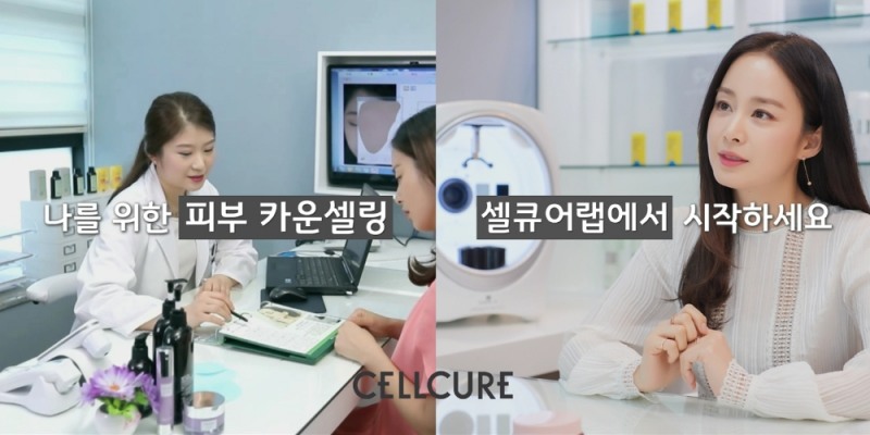 셀큐어(CELLCURE), 무료 피부측정 서비스 ‘셀큐어랩’ 오픈