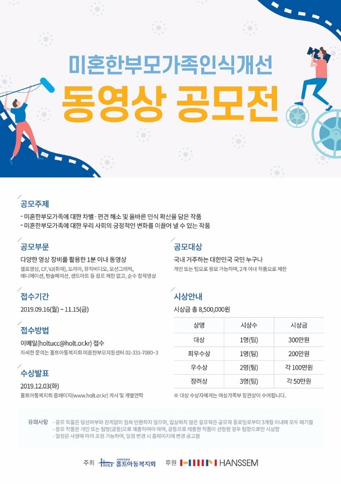 한샘-홀트아동복지회 한부모 가족 인식 개선 공모전 포스터.(사진= 한샘)