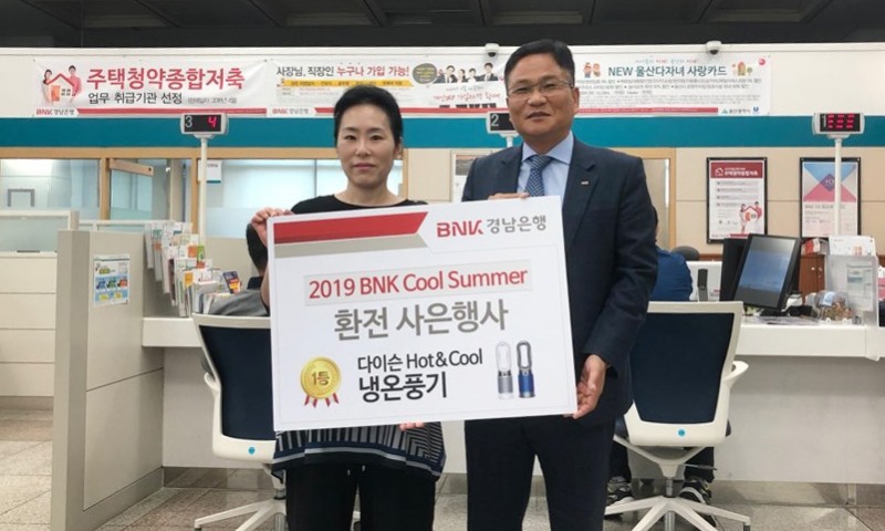 BNK경남은행, ‘BNK COOL SUMMER 환전 사은행사 당첨자’ 시상