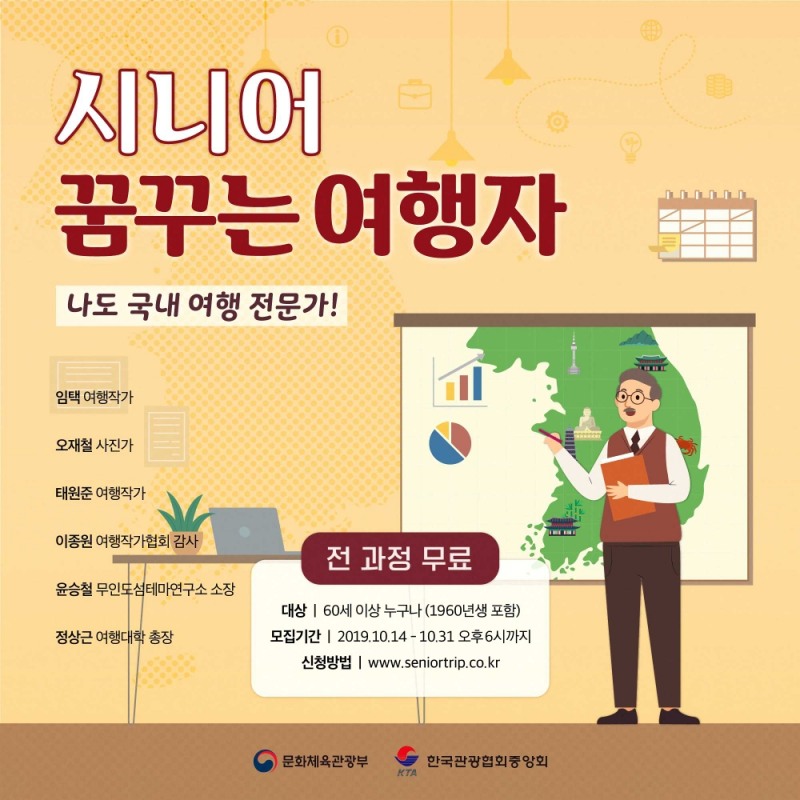 야놀자 여행대학, ‘시니어 꿈꾸는 여행자 과정’ 서울 및 전북 지역 수강생 모집