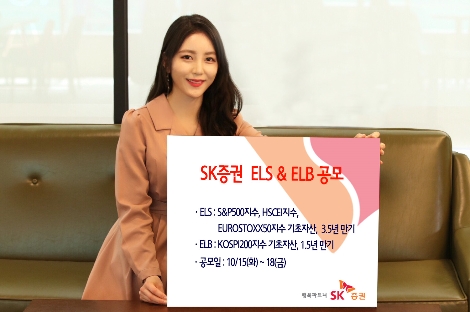 SK증권이 공모하는 ELS 및 ELB 안내 이미지. 사진=SK증권