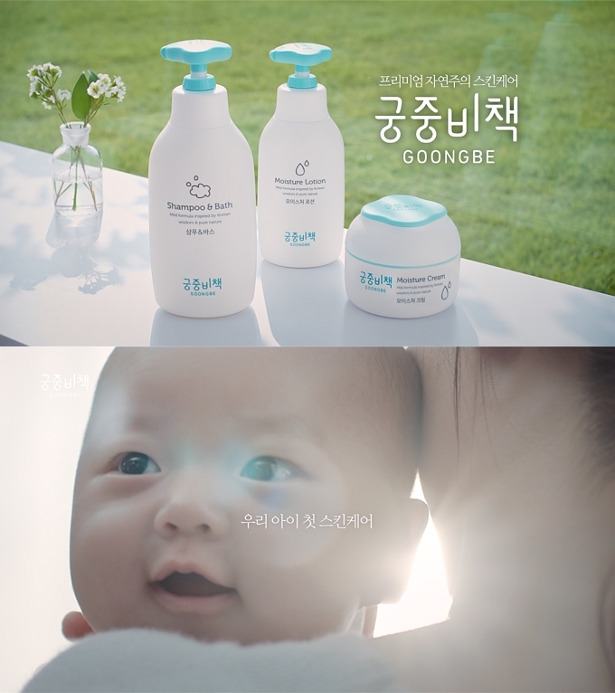 궁중비책, ‘우리 아이 첫 스킨케어’ TV 광고 온에어