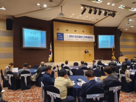 한국철강협회 강구조센터는 서울특별시건축사회와 공동으로 건축사회관에서 ‘2019 프리패브 건축세미나’를 개최했다. 사진=철강협회