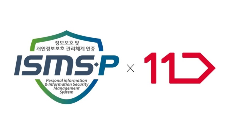 11번가, 이커머스 업계 최초 고객정보보호 통합 인증(ISMS-P) 획득