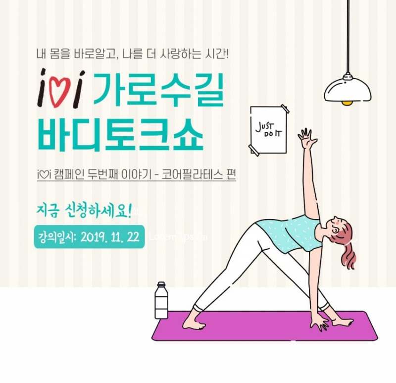 아이소이, ‘i♡i 가로수길 바디토크쇼’ 개최