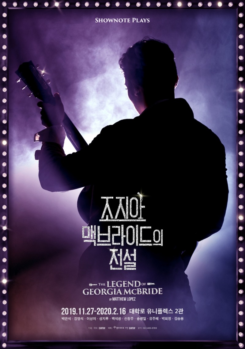 연극 조지아 맥브라이드의 전설 11월 27일 개막 확정