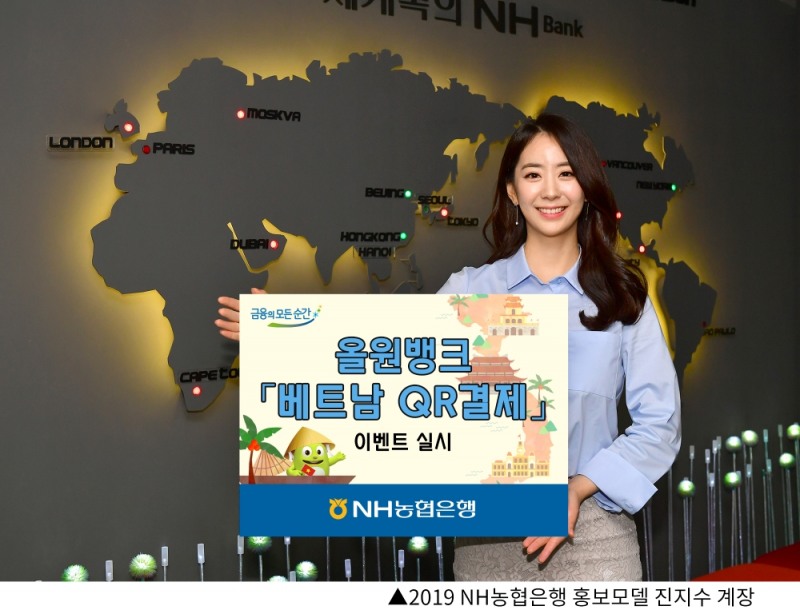 NH농협은행, 올원뱅크 '베트남 QR결제' 이벤트 실시