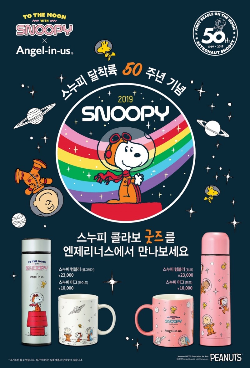 엔제리너스, 스누피 달착륙 50주년 기념 ‘굿즈’ 콜라보레이션 진행