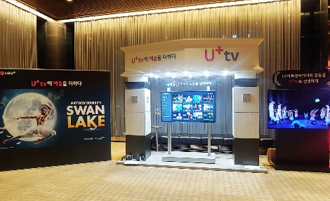 LG유플러스가 개최하는 공연예술 콘텐츠 체험 행사 안내 이미지. 사진=LG유플러스