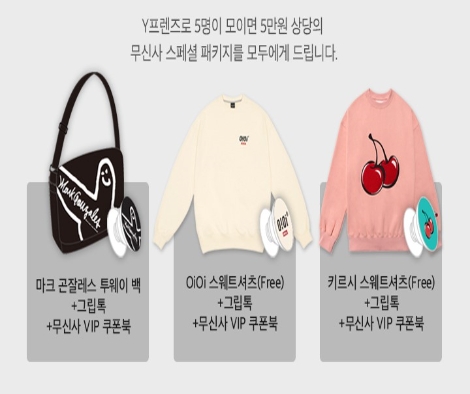 Y프렌즈 웰컴패키지 안내 이미지. 사진=KT