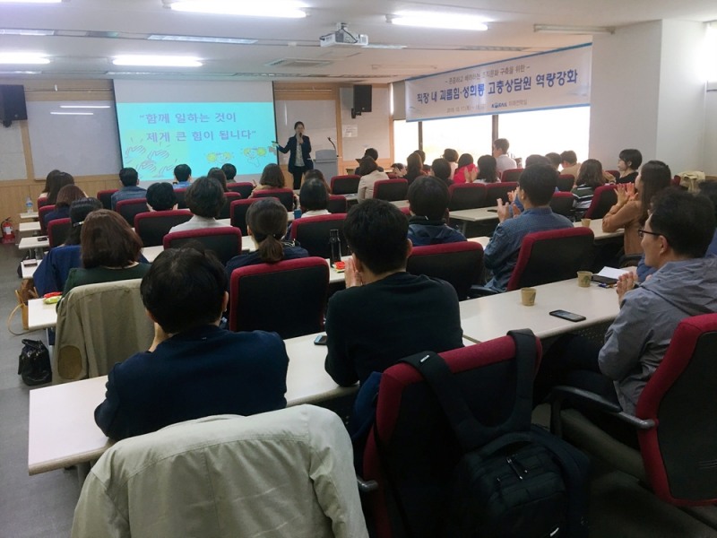 한국철도(코레일)가 직장내 괴롭힘‧성희롱 고충상담 담당자를 대상으로 17일부터 이틀간 고충 상담원 역량 강화 교육을 시행했다.(사진=한국철도)