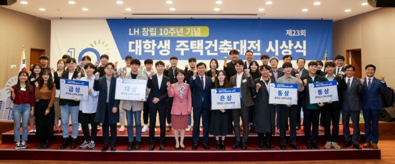 17일 진주 LH 본사사옥에서 개최된 '제23회 대학생 주택건축대전 시상식'에서 장옥선 LH 부사장(첫줄 왼쪽 여덟번째), 김현대 이화여대 교수(첫줄 왼쪽 일곱번째)와 수상자들이 기념촬영을 하고 있다.(사진=LH)