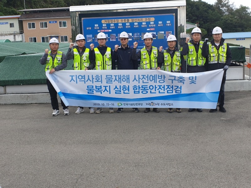 한국시설안전공단(이사장 박영수)은 15일부터 이틀 동안 물 재해 예방 및 물 복지실현의 일환으로 경남 거창군 상수도시설(거창정수장 등 5개소)을 대상으로 합동안전점검을 실시했다.(사진= 한국시설안전공단)