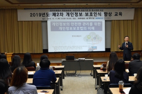 조폐공사의 대전지역 유관기관 초청 ‘개인정보보호 인식향상 교육’ 현장 사진. 사진=조폐공사