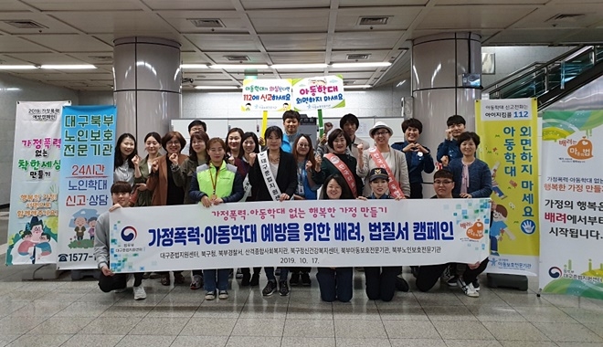 북구청 등 6개 기관과 함께 캠페인을 벌이고 있다.(사진제공=대구준법지원센터)