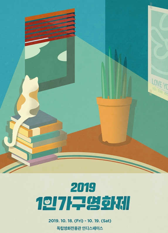서울시, '1인가구 삶' 16편 영화로 들여다본다