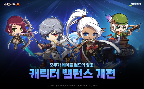 메이플스토리M의 캐릭터밸런스개편 안내 이미지. 사진=넥슨
