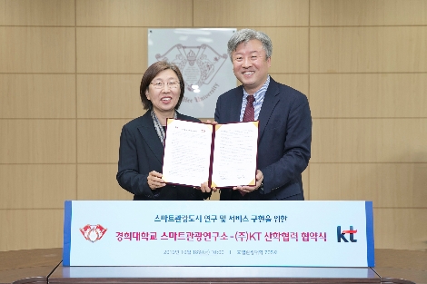KT 빅데이터사업지원단장 윤혜정 전무(왼쪽)와 경희대학교 스마트관광연구소 정남호 소장이 업무 협약을 맺고 기념촬영을 하고 있다. 사진=KT