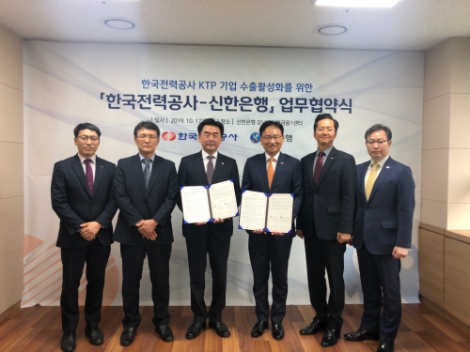 한국전력은 17일 신한은행과 '한전 수출보증브랜드 인증기업(KTP:KEPCO Trusted Partners) 수출활성화를 위한 업무협약'을 체결했다. 사진=한전