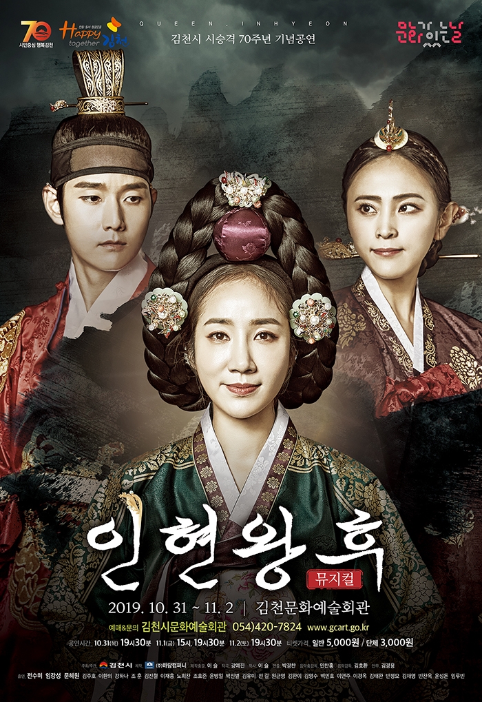 뮤지컬 인현왕후 10월 31일 개막