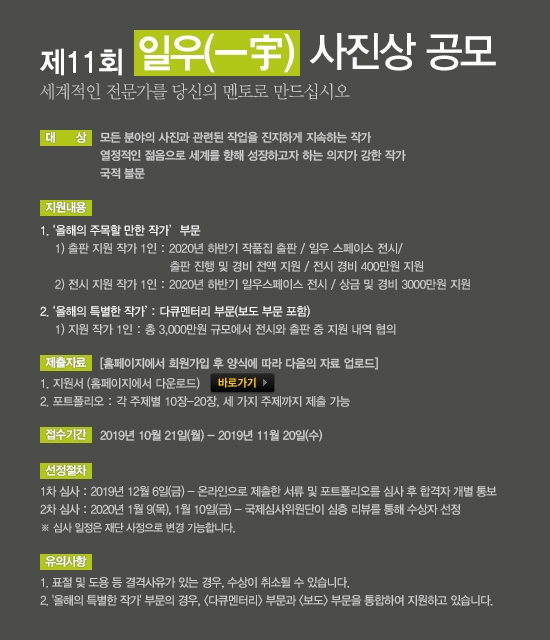 한진그룹 일우재단, ‘일우사진상’ 공모…내달 20일까지