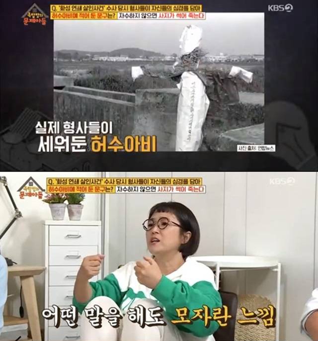 ‘화성연쇄살인사건’ 허수아비 속에 담긴 섬뜩함이 관심사다 / 출처 케이비에스화면