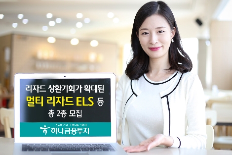 하나금융투자가 모집하는 ELS 안내 이미지. 사진=하나금융투자