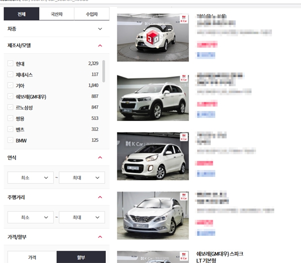 ‘케이카’ 직영중고차가 분주한 하루의 서막이 열렸다 / 출처 website화면
