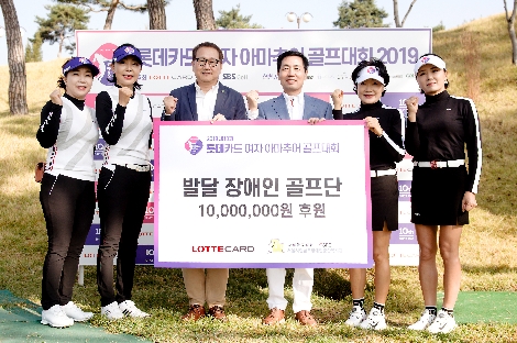 오른쪽 세 번째부터 롯데카드 김창권 대표이사, 서울시립남부장애인종합복지관 장순욱 관장이 제10회 롯데카드 여자 아마추어 골프대회 단체결승전 참가자들과 함께 기념촬영을 하고 있다. 사진=롯데카드