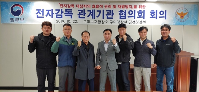 전자감독 관계기관 협의회 회의를 갖고 기념촬영.(사진제공=구민준법지원센터)