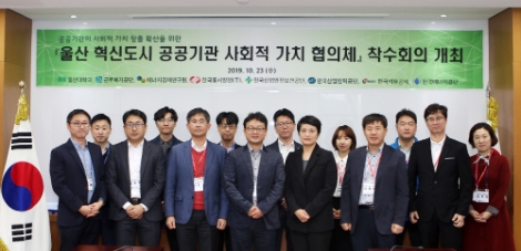 울산 혁신도시 공공기관 사회적 가치 협의체 참석자들이 기념 촬영을 하고 있다. 사진=동서발전