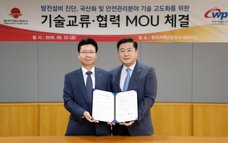 한국지역난방공사와 한국서부발전은 지난 8월 '발전설비 진단, 국산화 및 안전관리분야 상호 기술협력'을 위한 MOU를 체결했다. 사진=지역난방공사