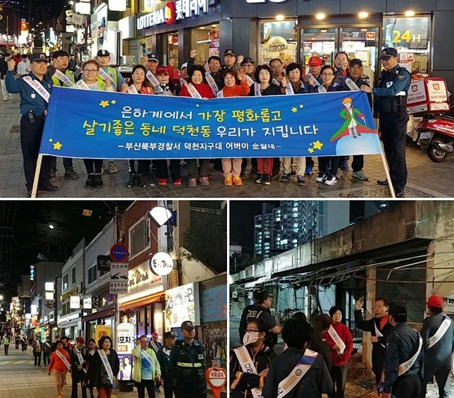 부산북부서 덕천지구대 어버이 순찰대 활동모습.(사진제공=부산경찰청)