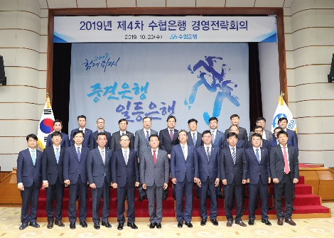수협이 개최한 제4차 전국영업점장 경영전략회의에서 참석자들이 기념촬영을 하고 있는 모습. 사진=수협중앙회