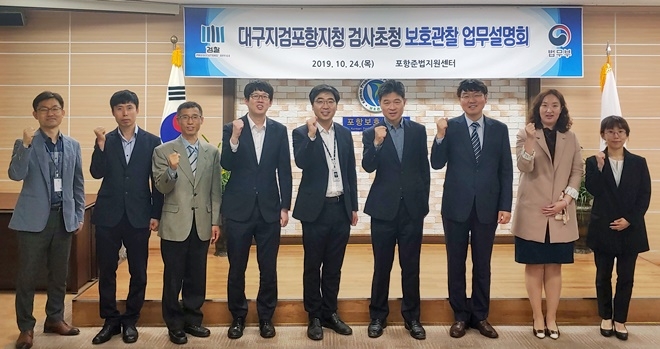 대구지검포항지청 검사 초청 보호관찰 업무설명회를 갖고 기념촬영.(사진제공=포항준법지원센터)