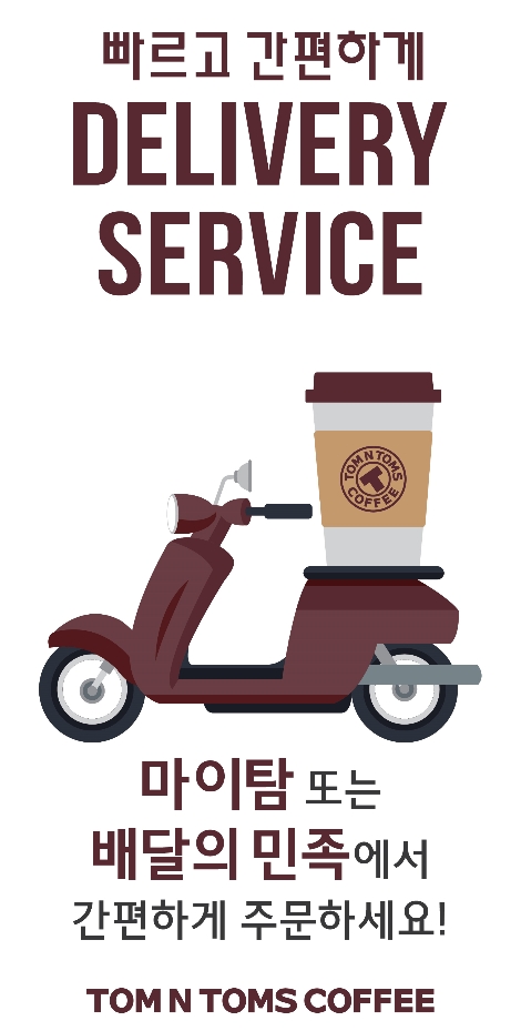 탐앤탐스의 딜리버리 서비스 시행 안내 이미지. 사진=탐앤탐스