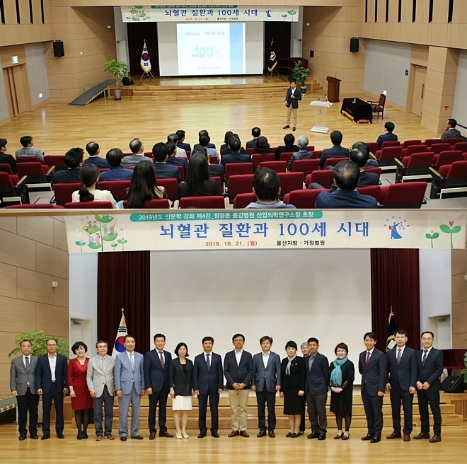 10월 21일 인문학 아카데미 네 번째 강좌로 정경동 의사를 초청해 '뇌혈관 질환과 100세 시대'의 강연을 듣고 기념촬영.(사진제공=울산지방법원)