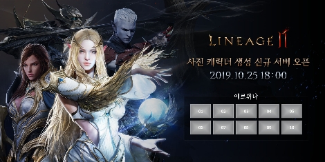 리니지2M의 사전 캐릭터 생성 서버 추가 오픈 예고 이미지. 사진=엔씨소프트