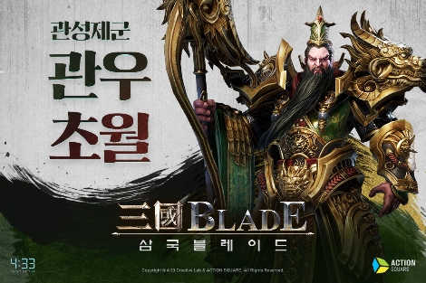 삼국블레이드 관우 초월 메인 이미지. 사진=네시삼십삼분