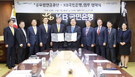국민은행 여의도 본점에서 열린 '공무원연금공단-KB국민은행 업무 협약식'에서 참석자들이 기념 촬영을 하고 있다. 왼쪽 세번째부터 양규석 KB국민은행 기관영업2부 부장, 김동현 KB국민은행 기관영업본부 전무, 허인 KB국민은행장, 정남준 공무원연금공단 이사장, 염태문 공무원연금공단 경영지원실 실장. 사진=KB국민은행