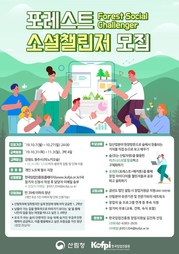 (포스터=한국임업진흥원)