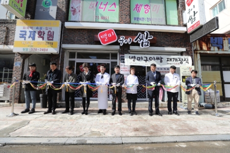 강원랜드 희망재단의 ‘정·태·영·삼 맛캐다!’ 프로젝트 10호점인 ‘별미구이쌈’이 25일 개장식을 갖고 본격적인 영업에 들어갔다. 사진=강원랜드