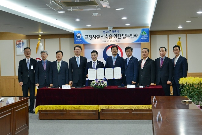 법무부와 태백시가 10월 25일 법무부청사에서 「태백시 관내 교정시설 신축을 위한 업무협약」을 체결하고 태백관계자들과 기념촬영을 하고 있다.(사진제공=법무부)