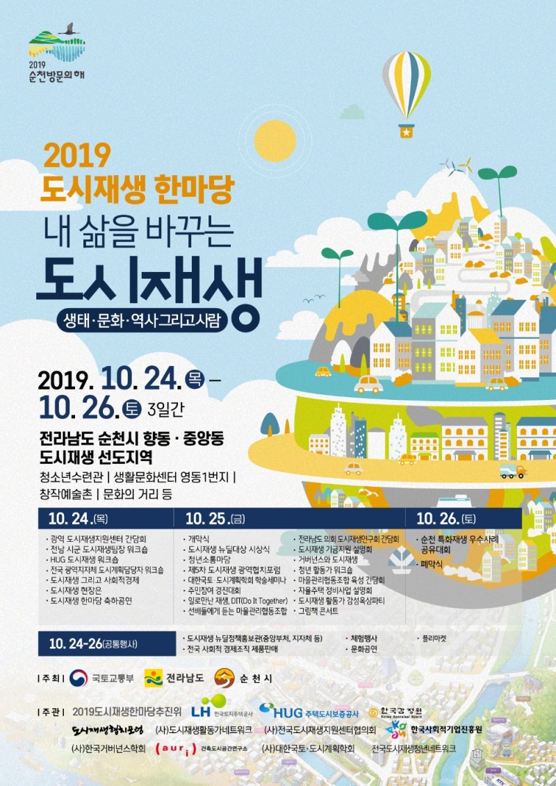 HUG, 도시재생 사업의 우수성과 공유·확산