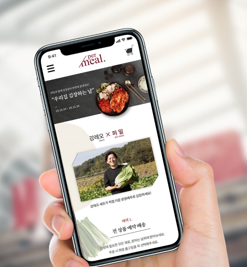 '우리집 김장하는 날' 김장기획전. (사진=퍼밀)